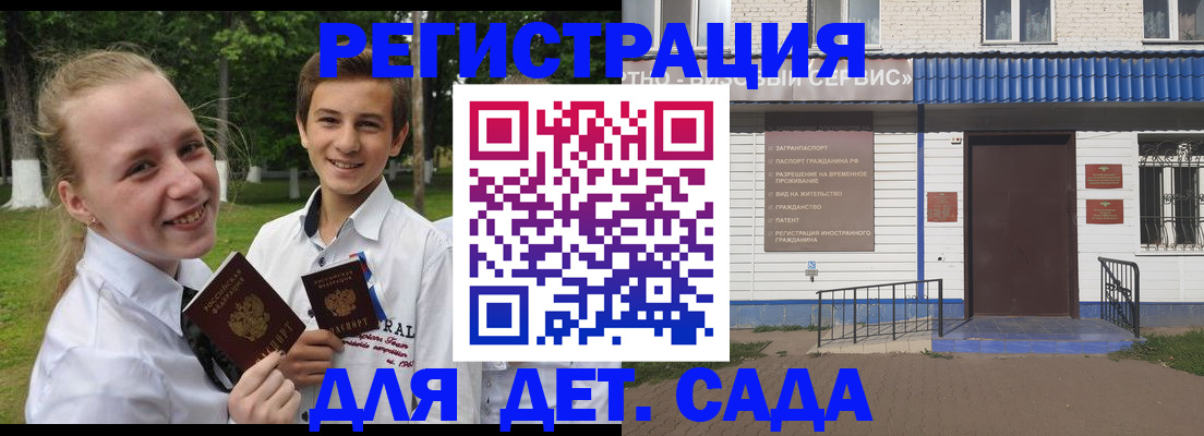 прописка ребенка в Коми