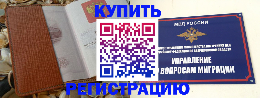 временная регистрация недорого в Коми