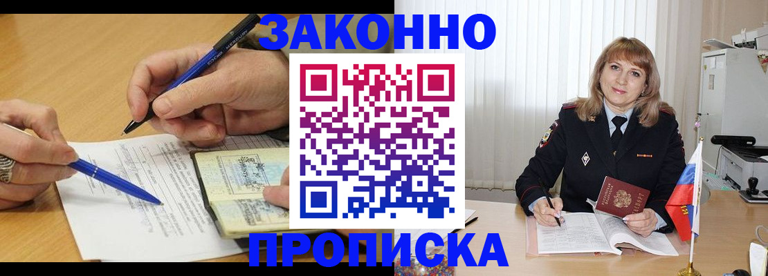 прописка для школы в Коми