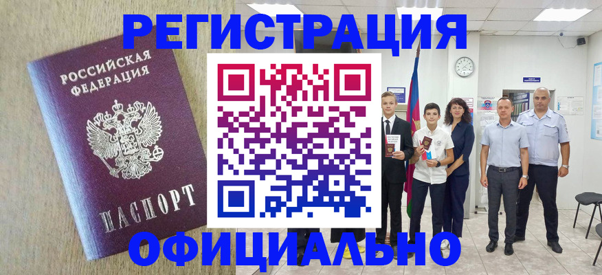 временная регистрация купить в Коми
