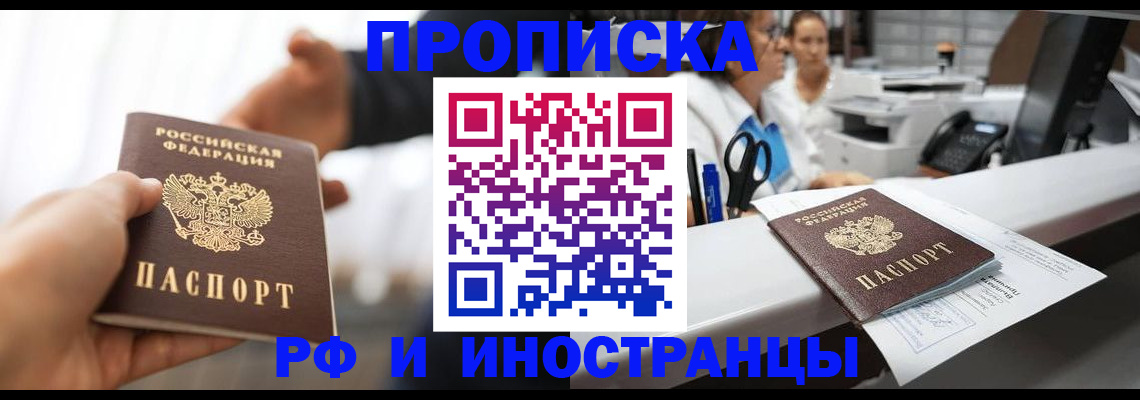 временная прописка в Коми